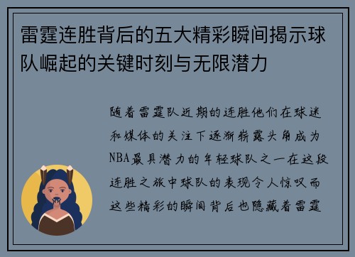雷霆连胜背后的五大精彩瞬间揭示球队崛起的关键时刻与无限潜力