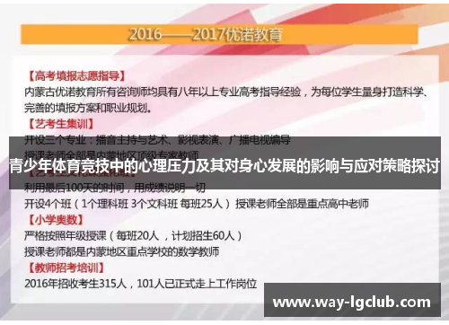 青少年体育竞技中的心理压力及其对身心发展的影响与应对策略探讨