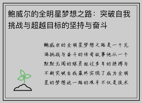 鲍威尔的全明星梦想之路:突破自我挑战与超越目标的坚持与奋斗 鲍威尔的全明星梦想之路:突破自我挑战与超越目标的坚持与奋斗