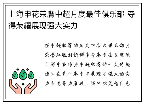 上海申花荣膺中超月度最佳俱乐部 夺得荣耀展现强大实力