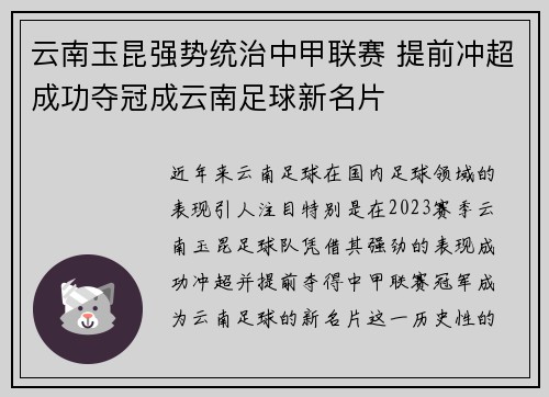 云南玉昆强势统治中甲联赛 提前冲超成功夺冠成云南足球新名片