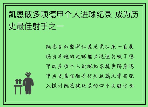 凯恩破多项德甲个人进球纪录 成为历史最佳射手之一