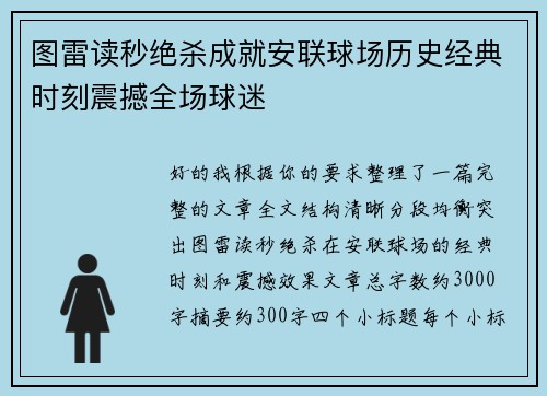 图雷读秒绝杀成就安联球场历史经典时刻震撼全场球迷 图雷读秒绝杀成就安联球场历史经典时刻震撼全场球迷