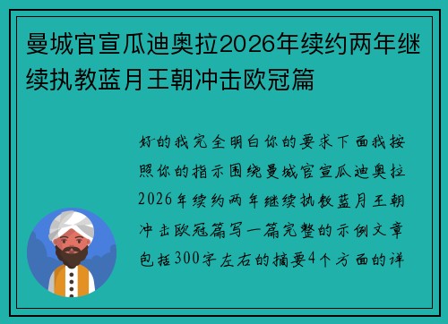 曼城官宣瓜迪奥拉2026年续约两年继续执教蓝月王朝冲击欧冠篇 曼城官宣瓜迪奥拉2026年续约两年继续执教蓝月王朝冲击欧冠篇