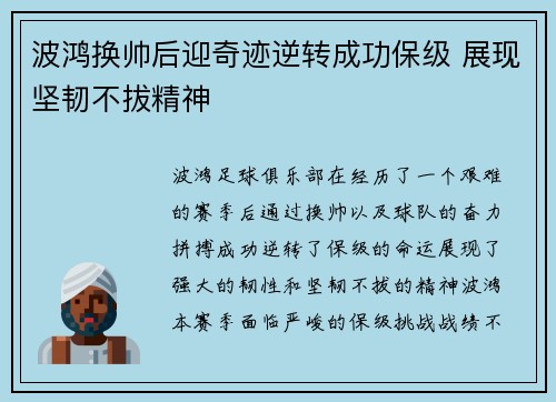 波鸿换帅后迎奇迹逆转成功保级 展现坚韧不拔精神 波鸿换帅后迎奇迹逆转成功保级 展现坚韧不拔精神