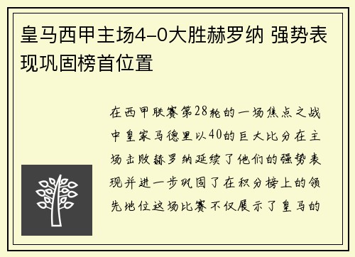 皇马西甲主场4-0大胜赫罗纳 强势表现巩固榜首位置 皇马西甲主场4-0大胜赫罗纳 强势表现巩固榜首位置