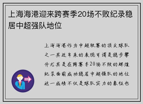 上海海港迎来跨赛季20场不败纪录稳居中超强队地位 上海海港迎来跨赛季20场不败纪录稳居中超强队地位