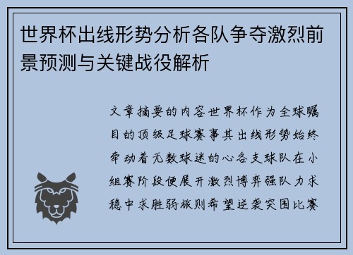 世界杯出线形势分析各队争夺激烈前景预测与关键战役解析 世界杯出线形势分析各队争夺激烈前景预测与关键战役解析