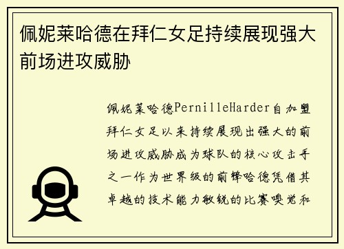 佩妮莱哈德在拜仁女足持续展现强大前场进攻威胁 佩妮莱哈德在拜仁女足持续展现强大前场进攻威胁
